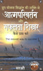 Buy Book Atmaparivartan Aur Safalta Shikhar Kaise Prapt Kare (With VCD) (Hindi) 1st Edition