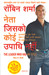 The Leader Who Had No Title (Hindi) 1st Edition by Robin Sharma