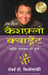 Cashflow Quadrant (Hindi) by Rabert T Kiyosaki