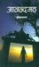 Anandmath (Hindi) by Bankimchandra