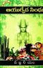 Buy Book Ayurveda Sindhu: Bijjaleeyam (Telugu) by 