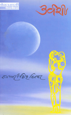 Urvashi (Hindi): Book Buy Urvashi (Hindi): Book