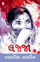 Lajja (Gujarati): Book