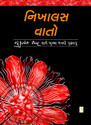 Nikhalas Vato (Gujarati): Book