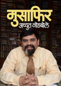 Musafir (Marathi) 1st  Edition: Book