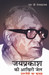 Jayprakash Ki Akhiri Jail: Emergency Ka Kuchakra (Hindi) by M G Debsahayam