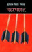 Mahabharat (Hindi) by Suryakant Tripathi Nirala