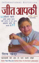 Jeet Aapki (Hindi): Book