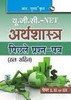 Buy Book UGC-NET Economics Previous Solved Papers (Hindi) by 