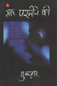Raat Pashmine Ki (Hindi): Book