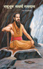 Buy Book Rashtraguru Samarth Ramdas (Marathi) by 