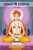 Buy Book Gyanyogi Gyaneshwar (Marathi) by 