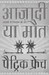 Azadi Ya Maut (Hindi) by Petrick French