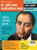 Buy Book Dr. Homi Bhabha Balvaidnyanik Spardha 2012 - 13 (Standard - 6) (Marathi) 1st Edition by 