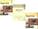 Lihave Netake: With Answer Book (Set of 2 books) (Marathi): Book