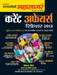 Current Affairs Refresher 2013 (Hindi) by Arihant Experts