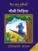 Buy Book Neeli Chiriya (Hindi) by 