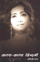 Katra Katra Zindagi (Hindi): Book