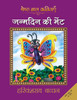 Buy Book Janamdin Ki Bhent (Hindi) by 