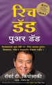 Rich Dad Poor Dad (Marathi) 2nd  Edition: Book