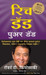 Rich Dad Poor Dad (Marathi) 2nd  Edition by Robert T. Kiyosaki