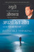 Invincible Thinking (Hindi) 1st Edition by Ryuho Okawa