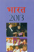 Bharat 2013 (Hindi) by Ministry Of Information, Government Of India Broadcasting