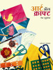 Buy Book Art And Craft (Marathi) by 