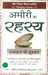 Amiri ka Rahasya (Hindi) by Wallace Delois Wattles