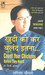 KHUDI KO KAR BULAND ITNA (Hindi) 1st  Edition by ARINDAM CHAUDHURI