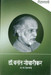 Vidnyanyatri-Dr.Vasant Govarikar (Marathi) by A. P. Deshapnde