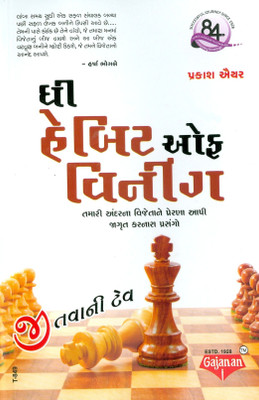 Buy The Habit Of Wining (Gujarati): Book
