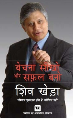 Bechna Seekho Aur Safal Bano (Hindi): Book Buy Bechna Seekho Aur Safal Bano (Hindi): Book