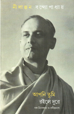 Apni Tumi Roile Dure (Bengali): Book Buy Apni Tumi Roile Dure (Bengali): Book