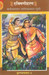 Krishnavtar V-2 Rukmini Haran (Hindi) by K. M. Munshi