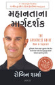 The Greatness Guide (Gujarati) 1st Edition: Book