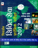Buy Book Pearson Civil Seva Prarambhik Pariksha Kosh 2012 : in Hindi by 