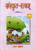 Buy Book Sanskrit Ratnam (Praveshika) (Sanskrit) by 