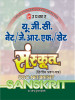 Buy Book UGC-NET/JRF/SLET Sanskrit (2nd Prashan - Patra) (Sanskrit) by 
