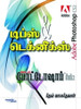Buy Book Adobe Photoshop Cs2 (Tamil) 1st  Edition by 