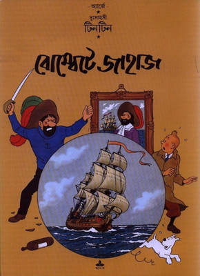 Buy Bombete Jahaj (Comics) (Bengali): Book