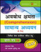 CSAT: Avbodh Kshmta Samanya Adhyayan Ke Liye (Paper - II) (Hindi) 1st Edition by Seelwant Singh