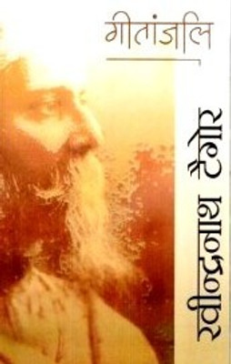 Buy Geetanjali (Hindi) Rajpal & Sons Edition: Book