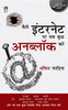 Buy Book Kaise Internet Par Sab Kuch Unblock Kare (Hindi) 1st  Edition by 
