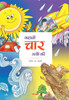 Buy Book Kahani Chaar Tatwon ki (Hindi) 0002 Edition by 