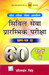 Sangh Lok Seva Ayog : Civil Seva Prarambhik Pariksha 60 Dino Mein (Prashna Patra - II) (Hindi) 1st Edition