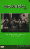 Buy Book Arasikaralla (Kannada) by 