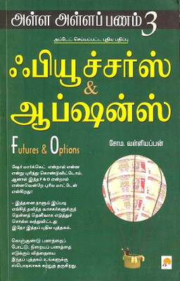 futures and options trading in tamil