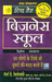Business School (Hindi) 2nd Edition by Robert T.Kiyosaki