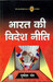 Bharat Ki Videsh Neeti (Hindi) 1st Edition by Pushpesh Pant